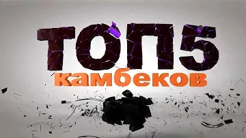 ТОП 5 камбэков НХЛ в ноябре | TOP 5 NHL comebacks in November | SnakeBET