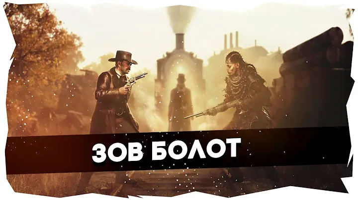 👀НА БОЛОТАХ МЫ В ТРУХУ ЩА РАЗВАЛИМ ЧЕПУХУ #huntshowdown